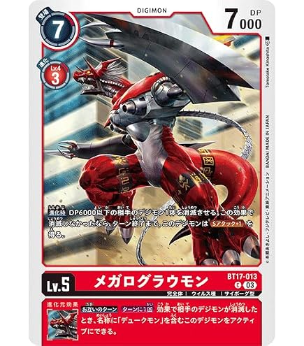 Amazon.co.jp: デジモンカードゲーム BT12-016 メガログラウモン (R
